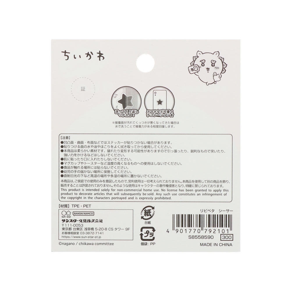 ちいかわ リピペタ(シーサー)