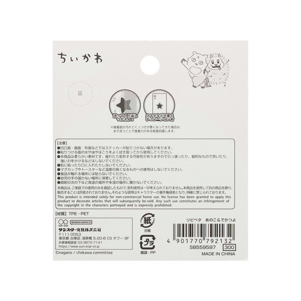 Chiikawa Ripipeta (Anoko & Dekatsuyo)