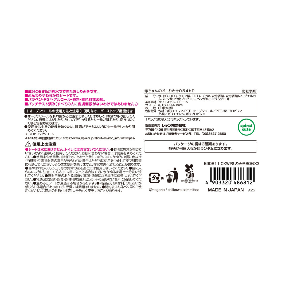吉伊卡哇 湿巾80枚装 3个装