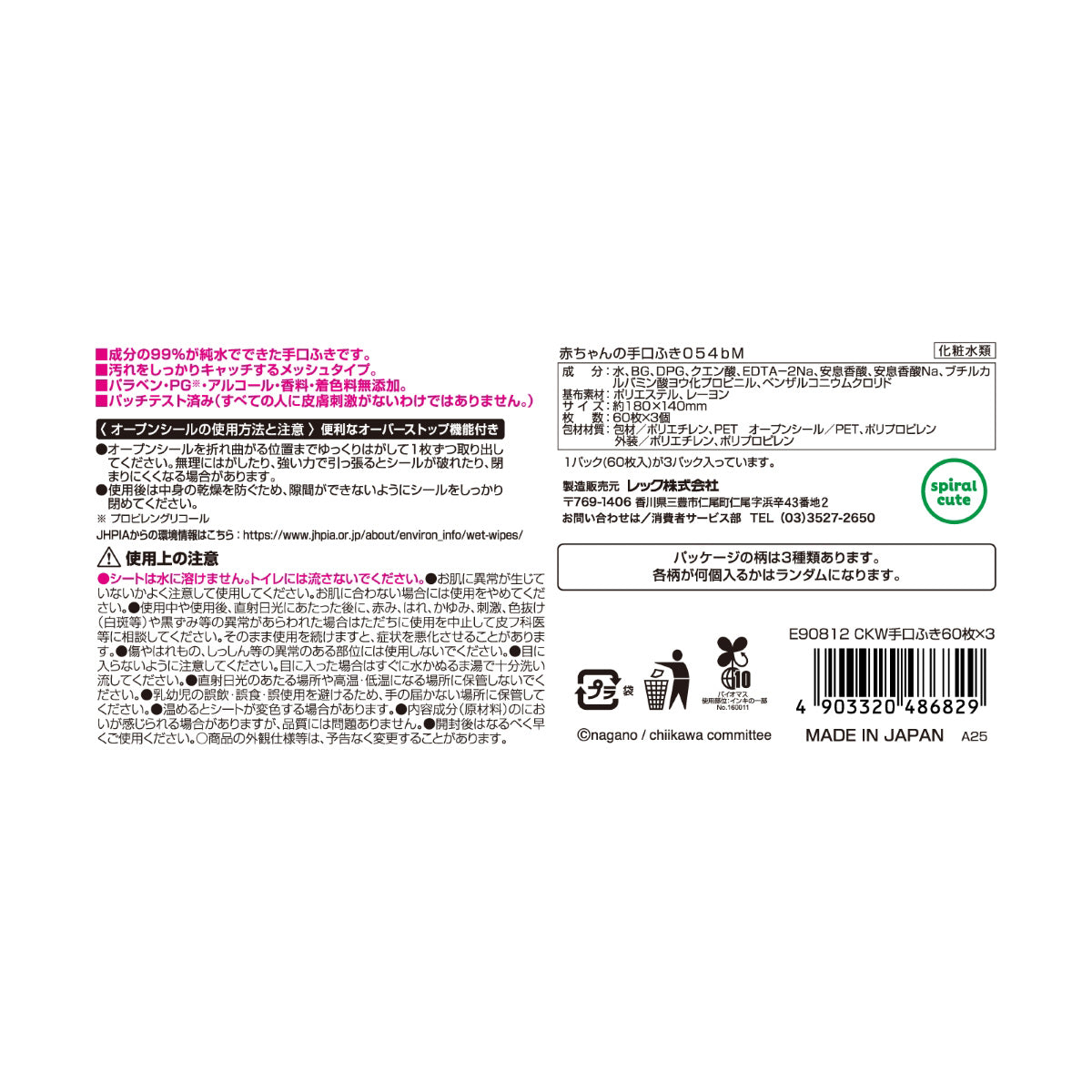 吉伊卡哇 手口湿巾60枚装 3个装