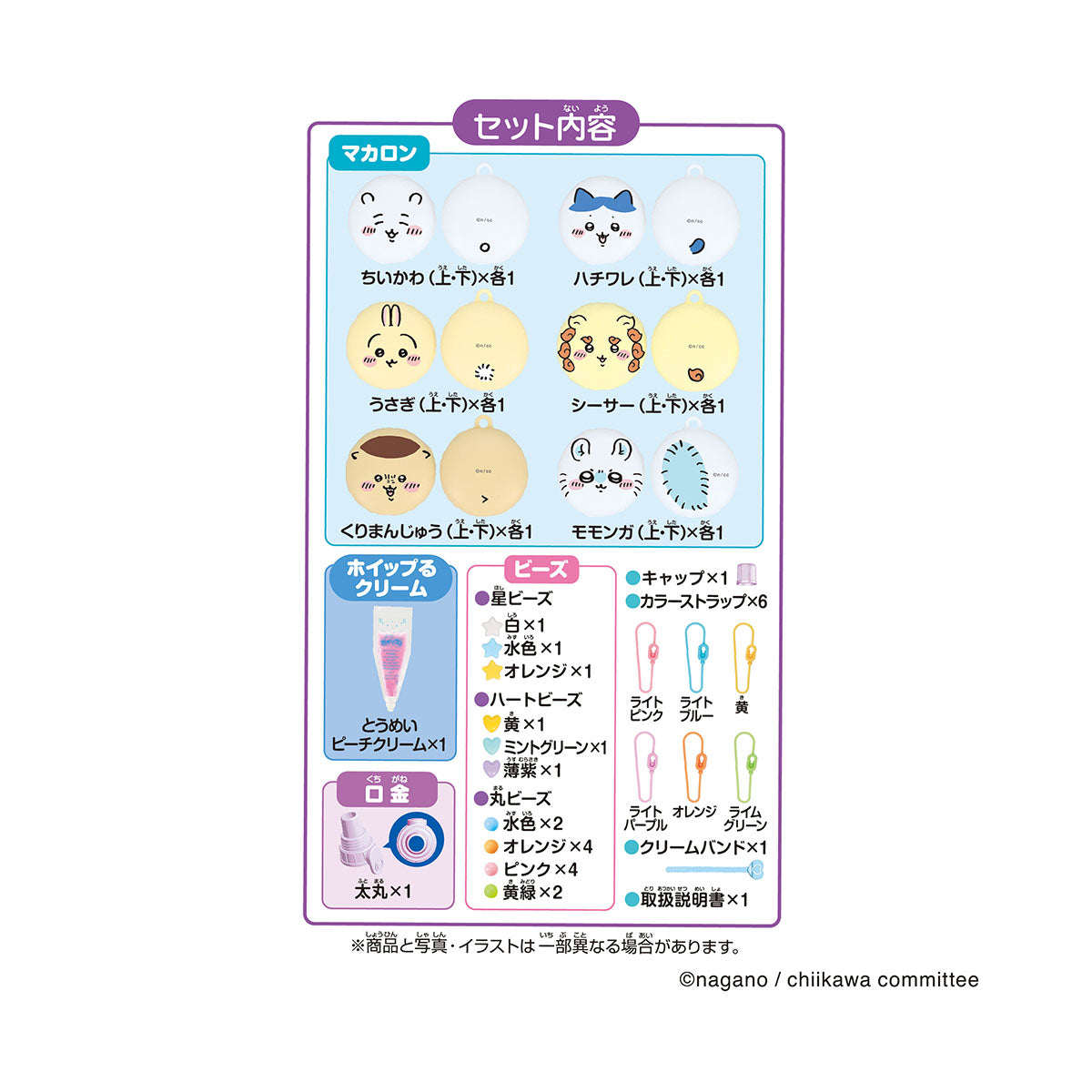 치이카와 휘핑 마카롱 세트