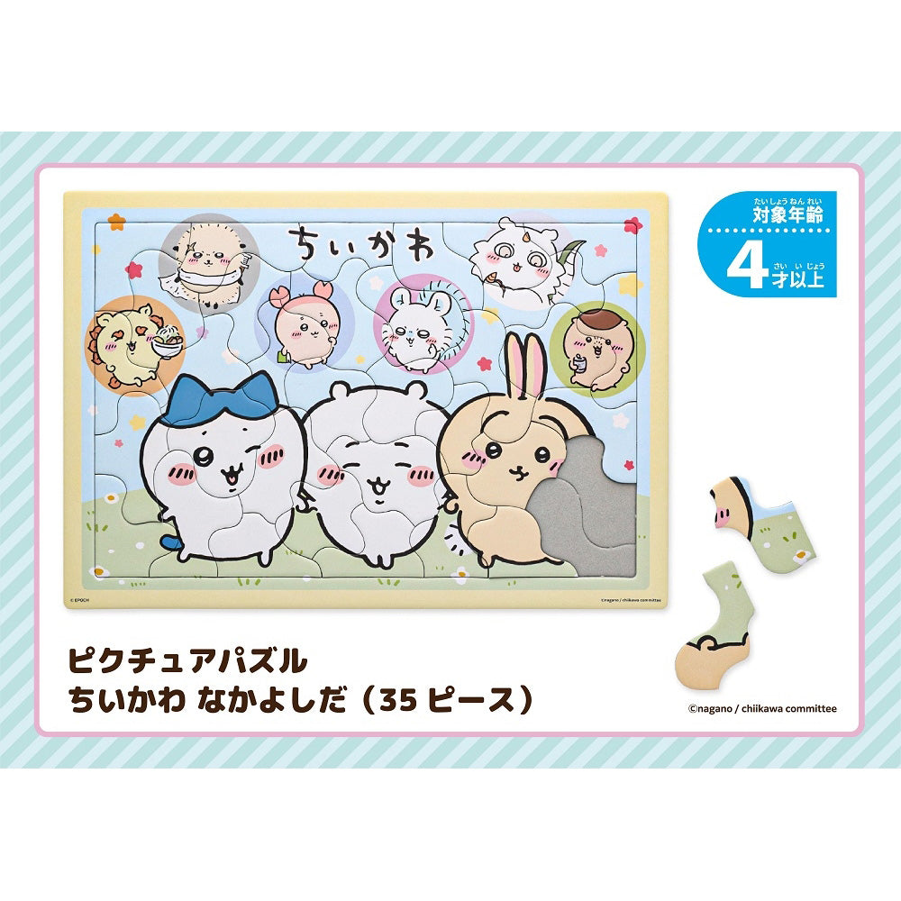 ちいかわ ピクチュアパズル(なかよしだ)