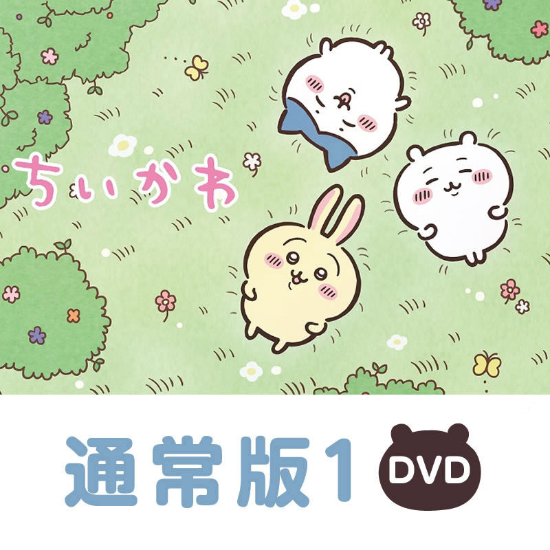 ちいかわ DVD 1.2 - キッズ・ファミリー