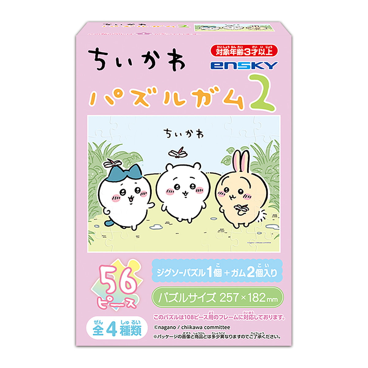 ちいかわ パズルガム2（全4種）1BOX 8個入