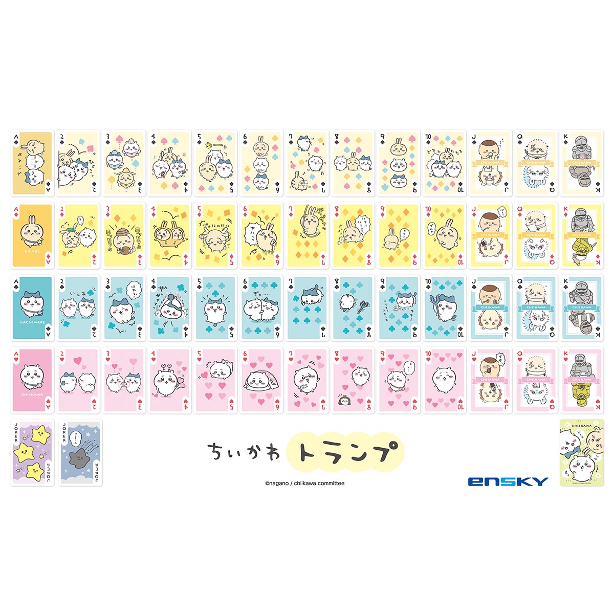 ちいかわ トランプ