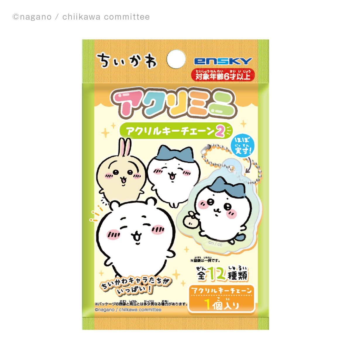 ちいかわ アクリミニ アクリルキーチェーン2(全12種)1BOX 24個入