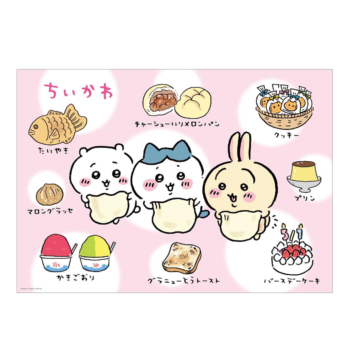 ちいかわ おふろポスター(①スイーツタイム)