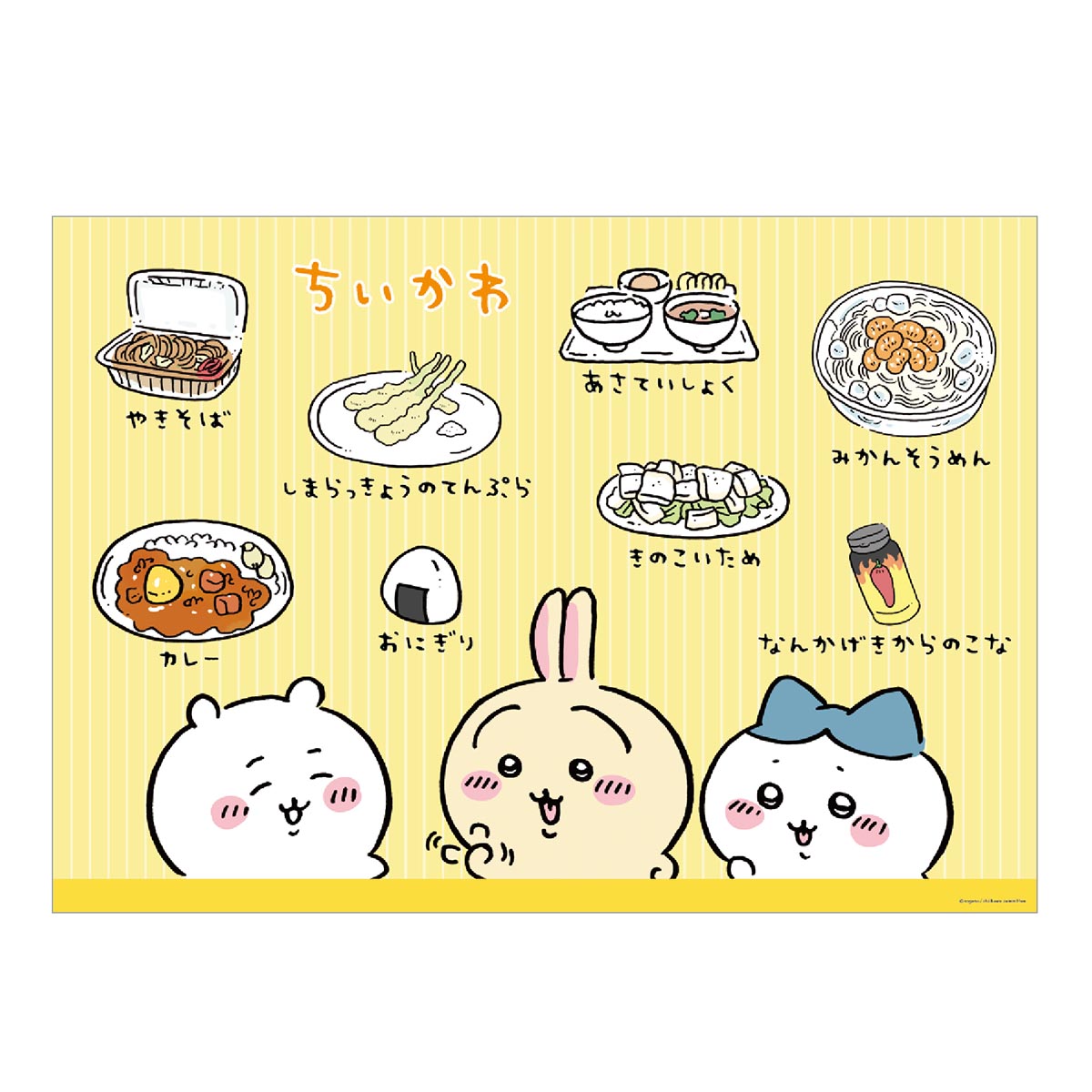 吉伊卡哇 浴室海报(②饭点时间)