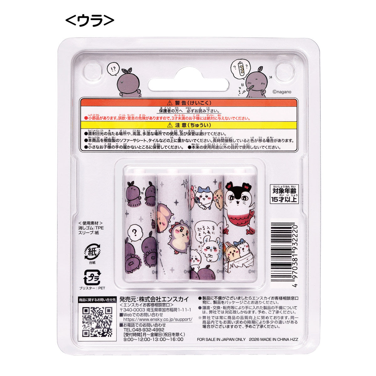 Chiikawa Movie "Chiikawa" AA Battery-Style Eraser Set