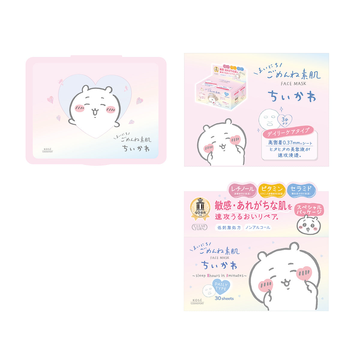 ちいかわ クリアターン まいにちごめんね素肌マスク