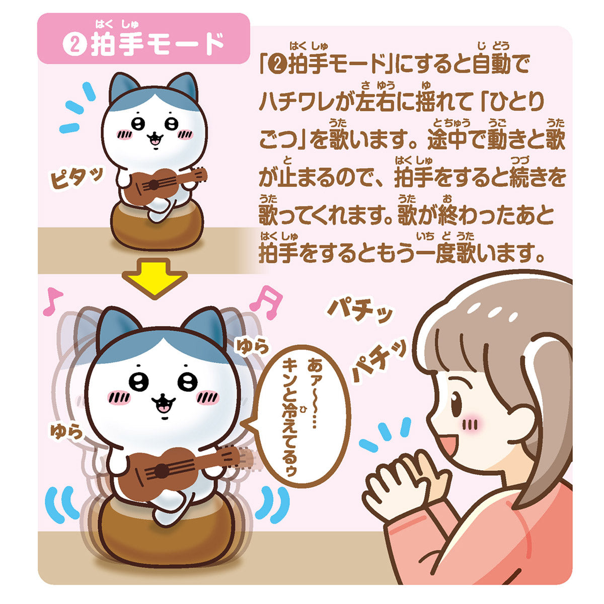 Chiikawa Strumming and Singing Hachiware