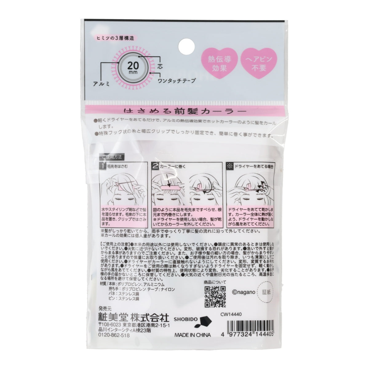 ちいかわ 前髪カーラー(耳ぱるん)