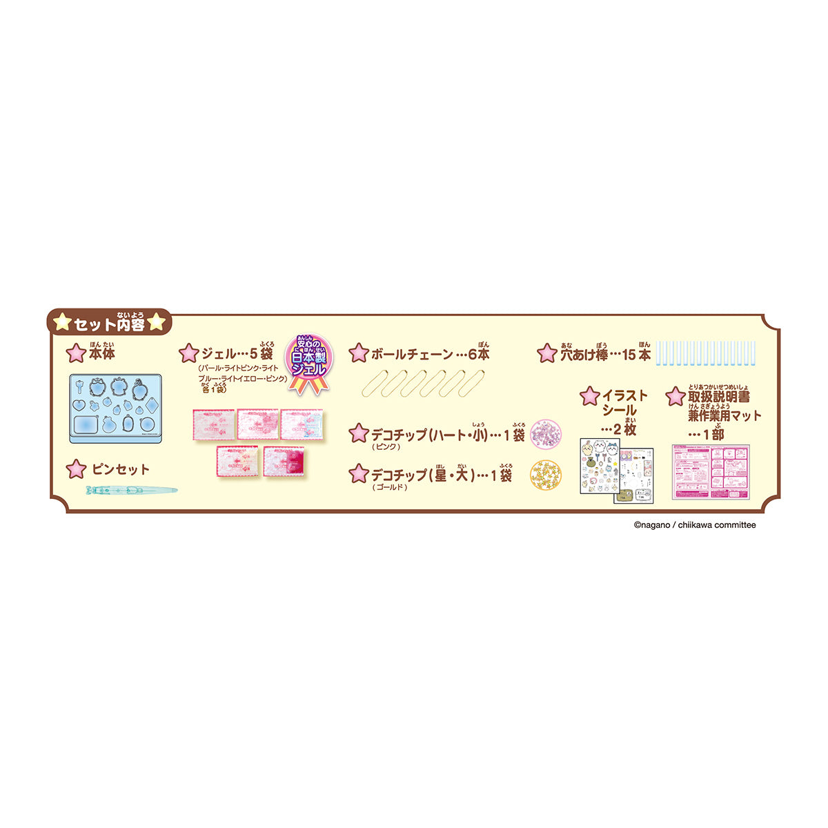 ちいかわ ぷにジェル むちゃぷにセット