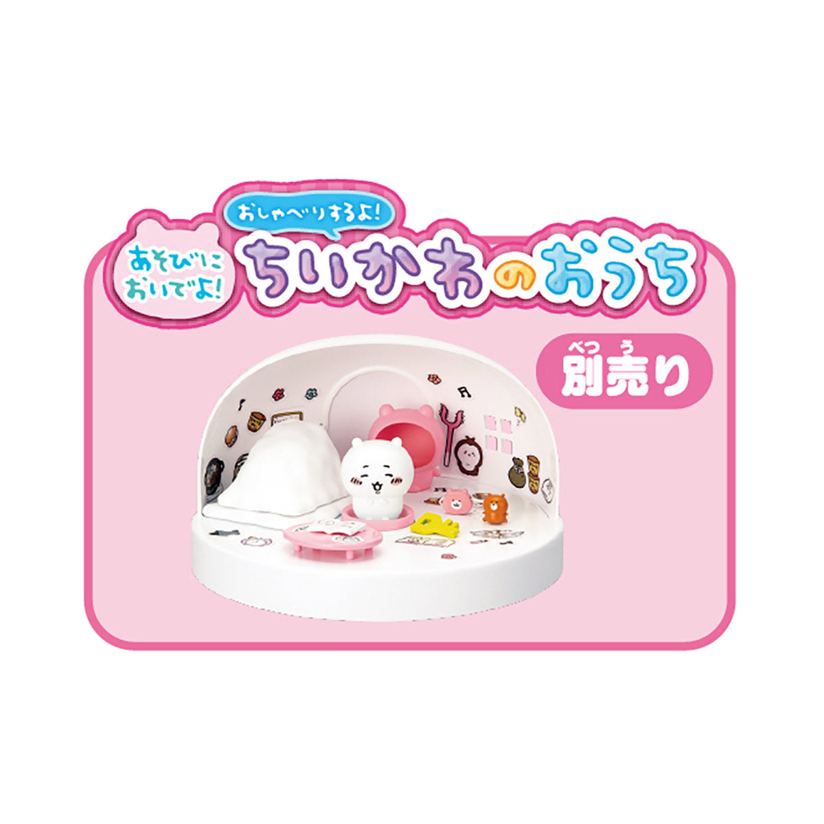 【預訂】吉伊卡哇 來玩吧!會說話的八割之家【2024年11月下旬起順次發貨(若發貨延期,則無法取消)】【無法與其他商品同時購入或指定配送日期】【不符合優惠活動】