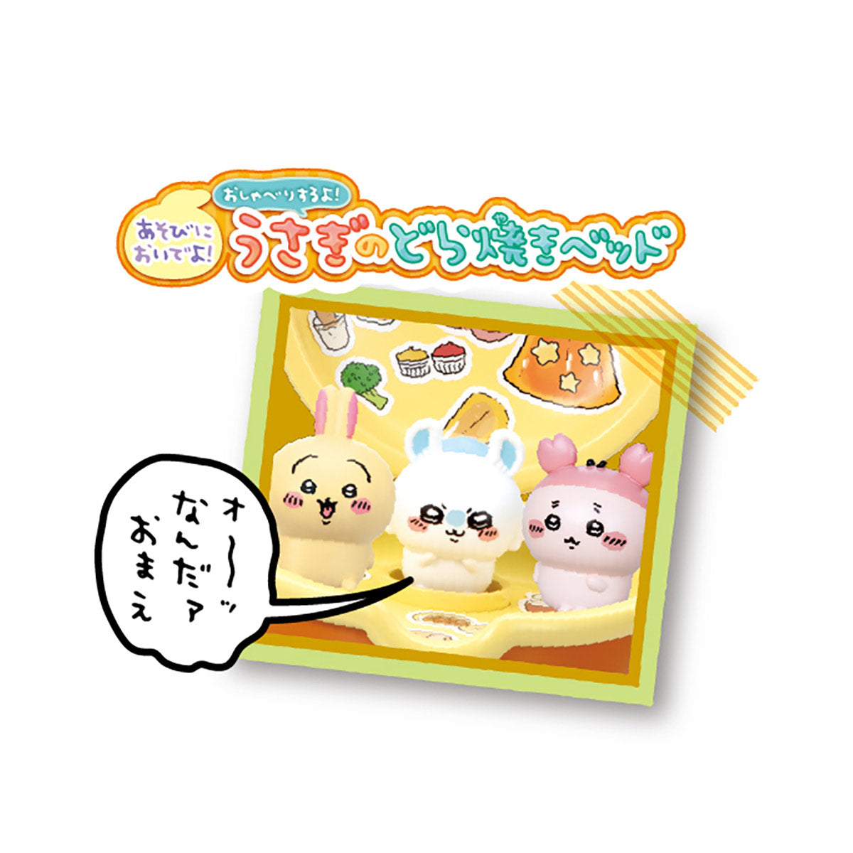 【预订】吉伊卡哇 伙伴满满套装2【预计从2024年11月下旬开始陆续发货(如发货延迟也不可取消)】【不可与其他常规商品同时购买,无法指定配送日期】【不适用于优惠活动】