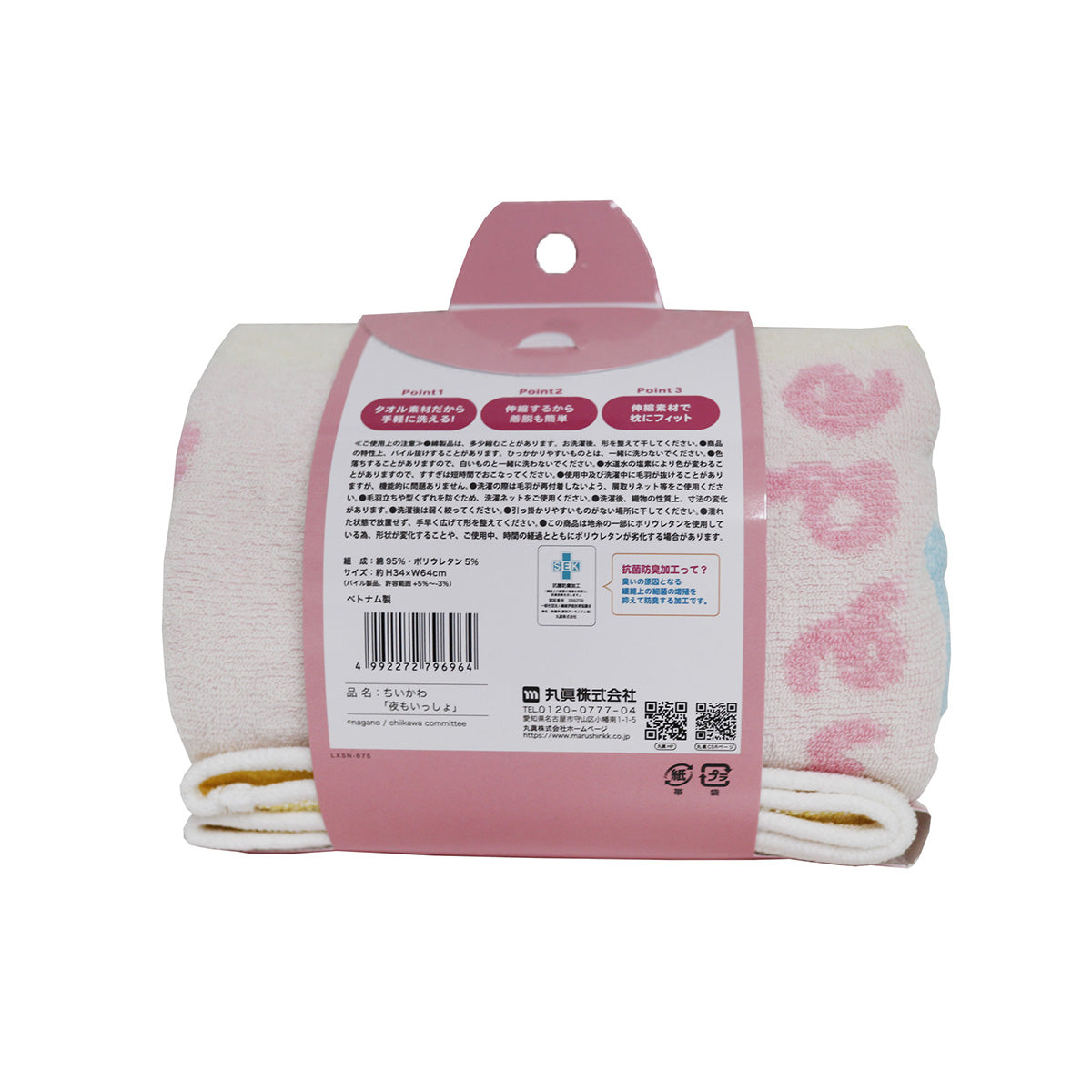 Chiikawa Towel Pillow Cover (Together at Night)