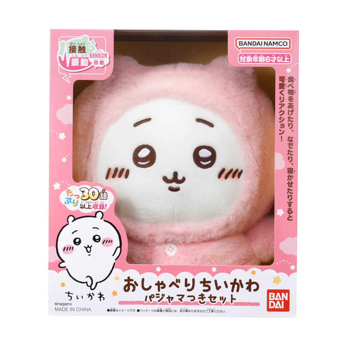 ちいかわ おしゃべりちいかわ パジャマつきセット