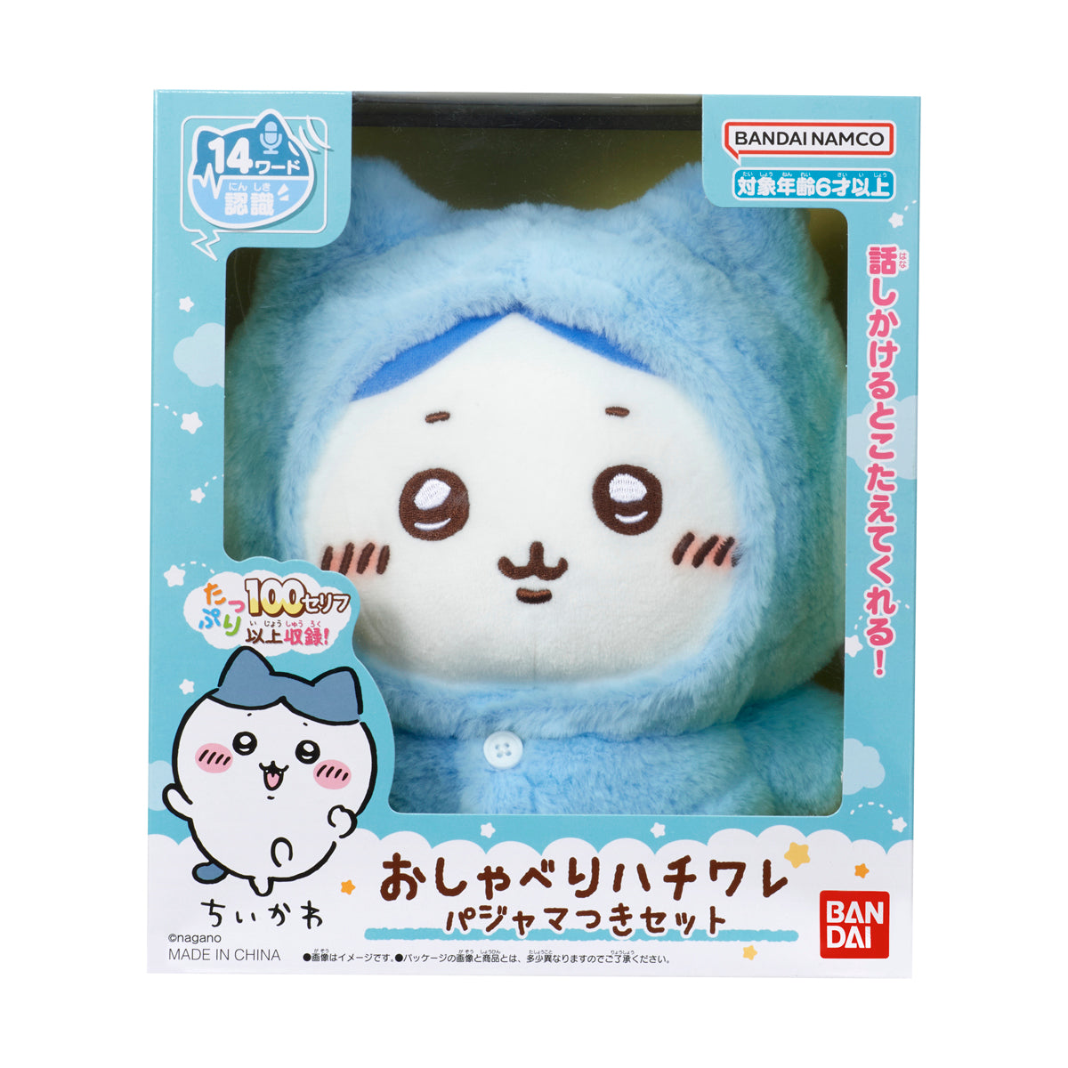 ちいかわ おしゃべりハチワレ パジャマつきセット