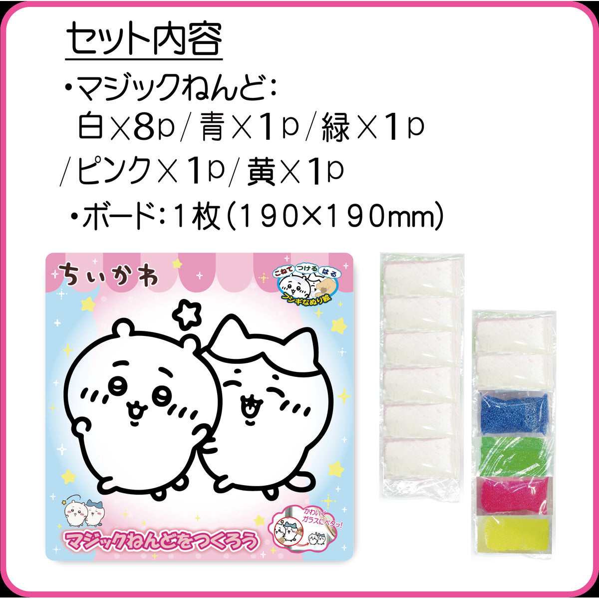 ちいかわ アニメ『ちいかわ』 マジックねんど(ちいかわ&ハチワレ)