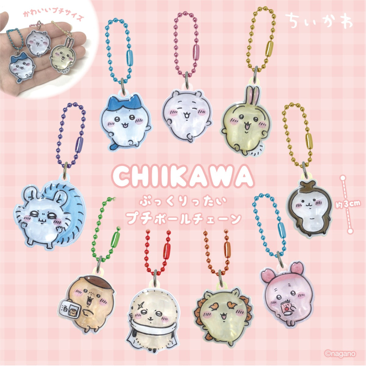ちいかわ ぷっくりったいプチボールチェーン(ハチワレ)