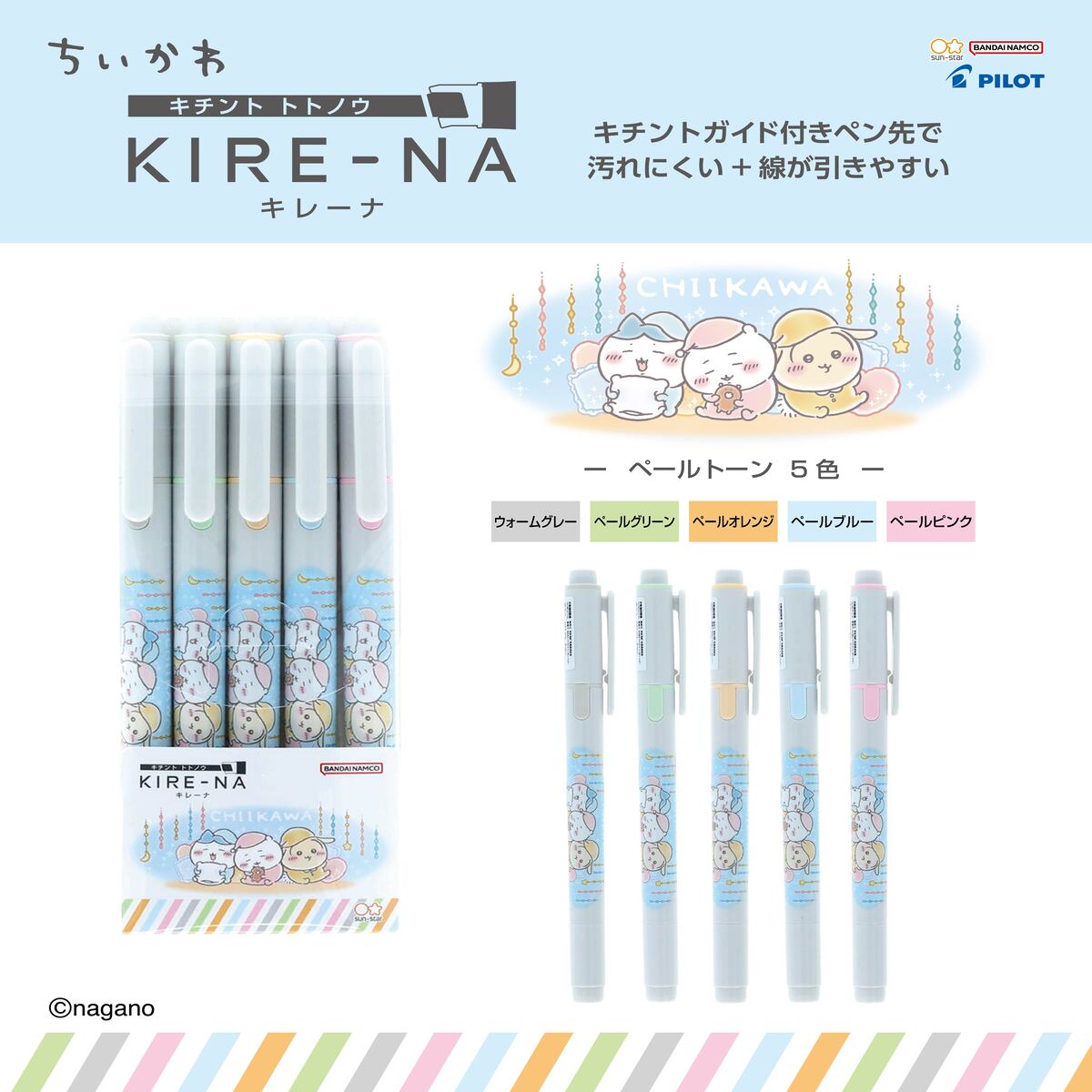 치이카와 KIRE-NA (페일 오렌지)