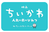Chiikawa Movie