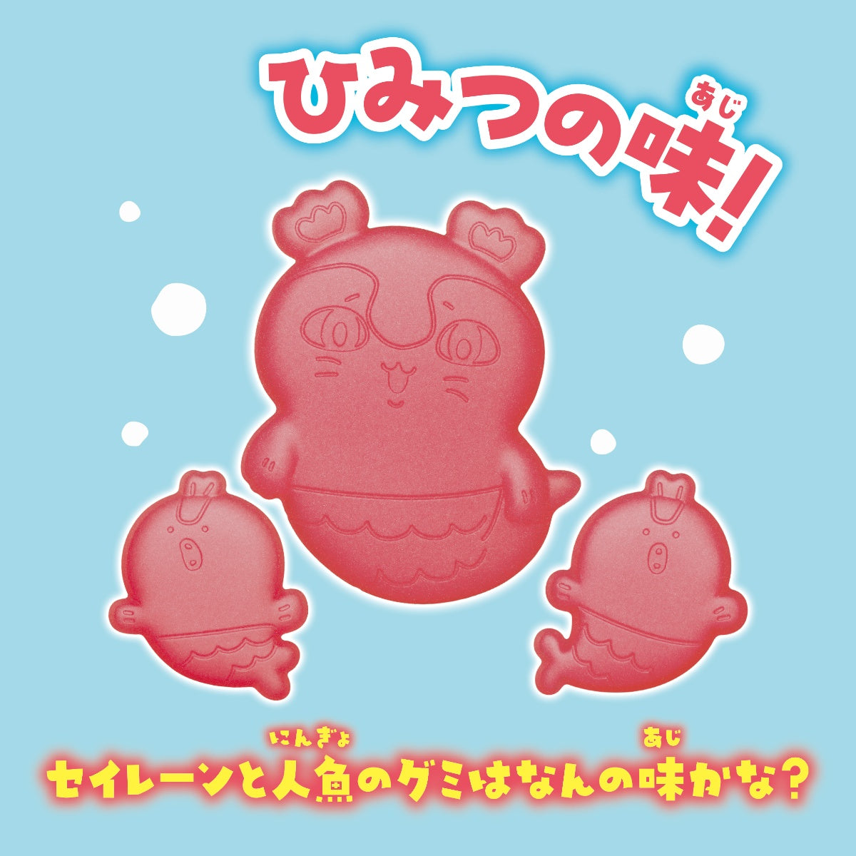 ちいかわ 映画ちいかわ 島へようこそグミ