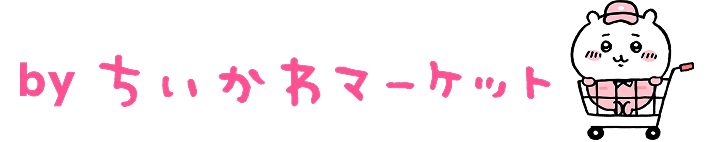 ちいかわマーケット