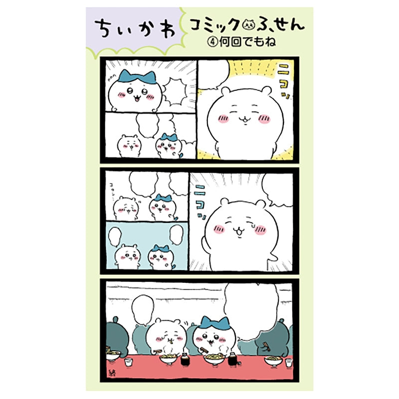 吉伊卡哇 漫画便签④随时都可以