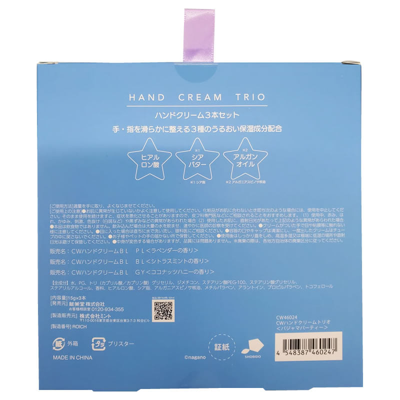 ちいかわ ハンドクリームトリオセット(パジャマパーティー)