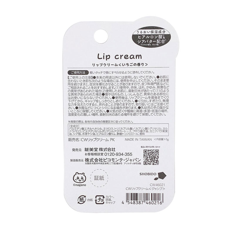 吉伊卡哇 護唇膏(跳躍)