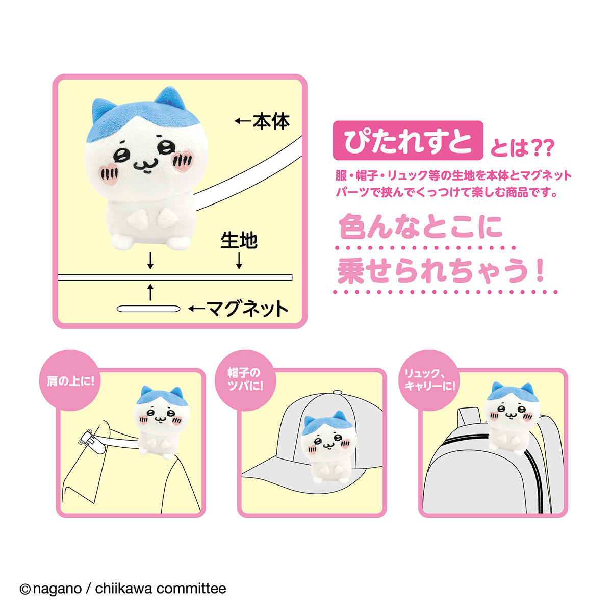 치이카와 피타레스트 하트 볼터치 (하치와레)