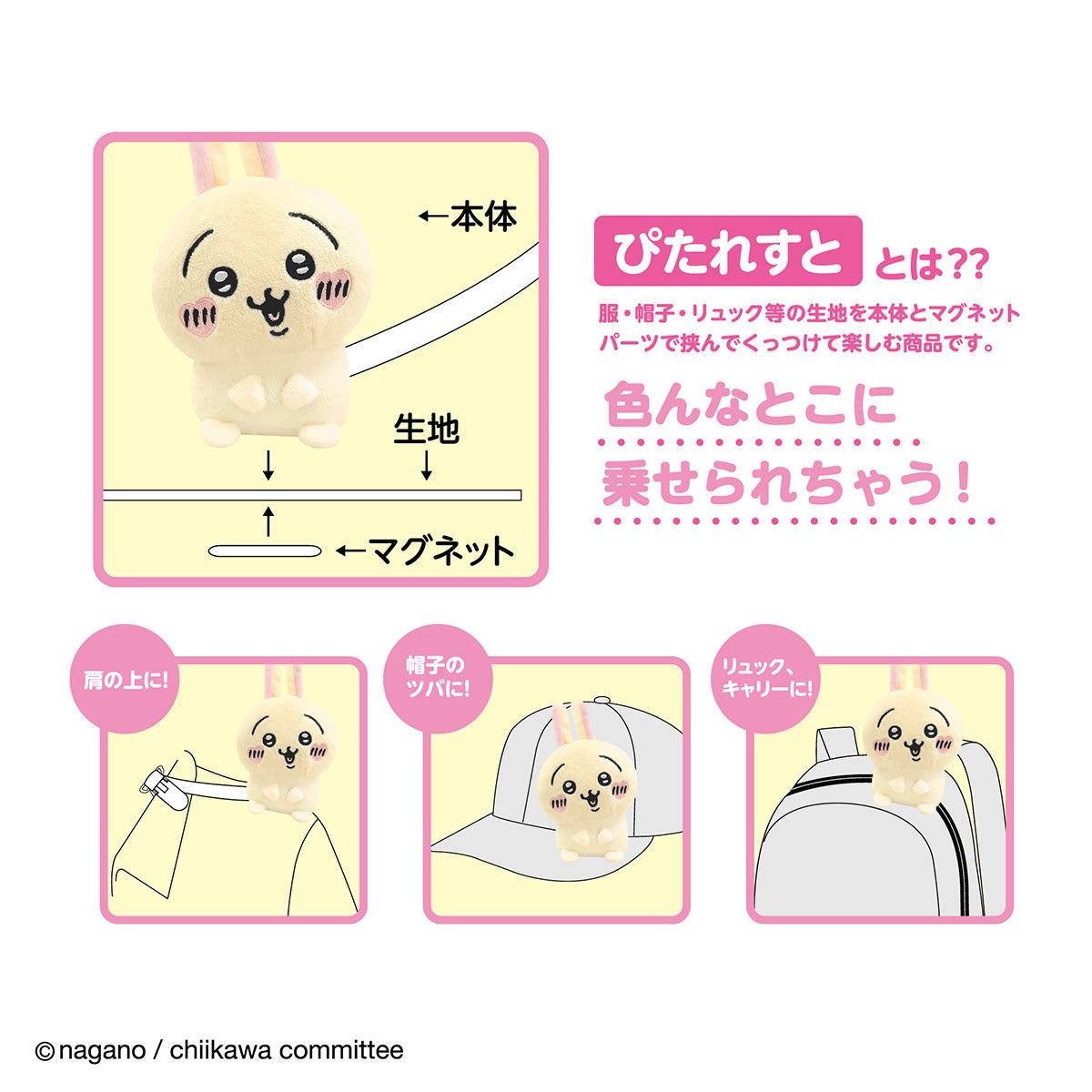 ちいかわ ぴたれすと~ハートほっぺ~(うさぎ)