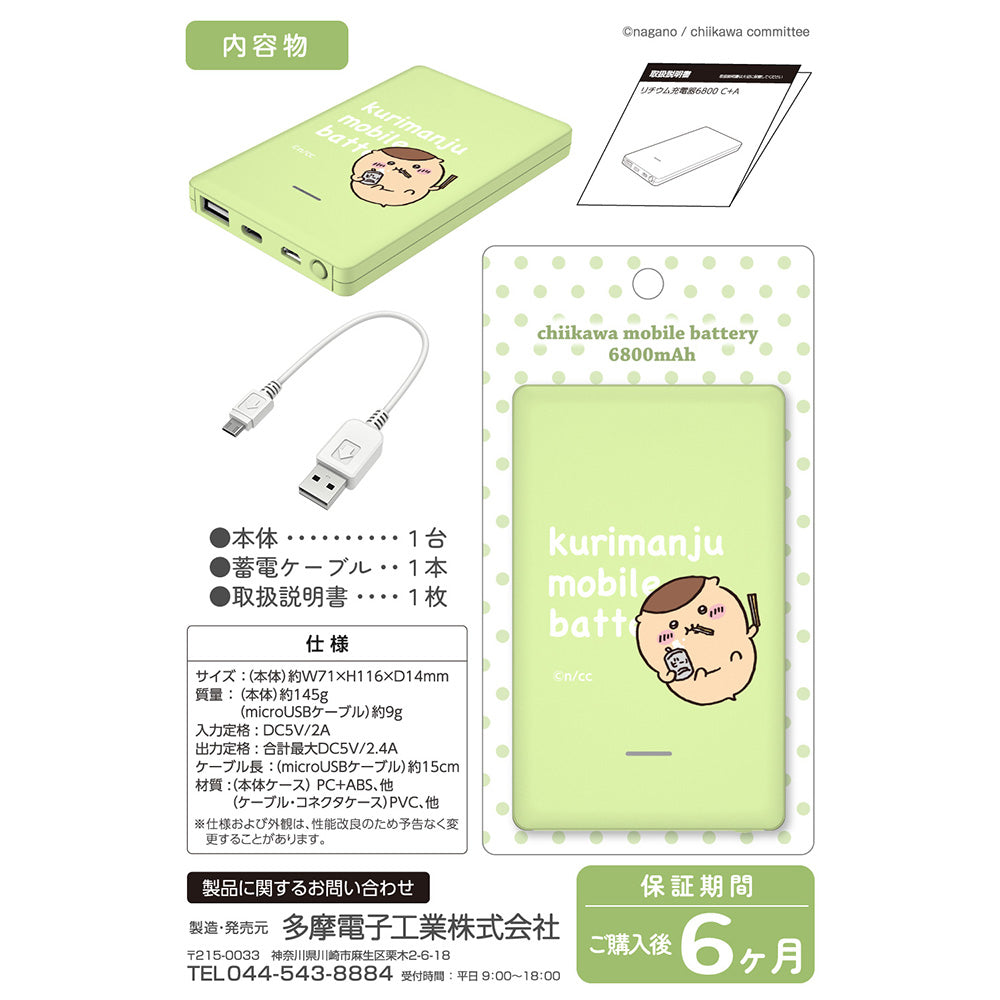 Chiikawa Mobile Battery 6800 (Kurimanju)