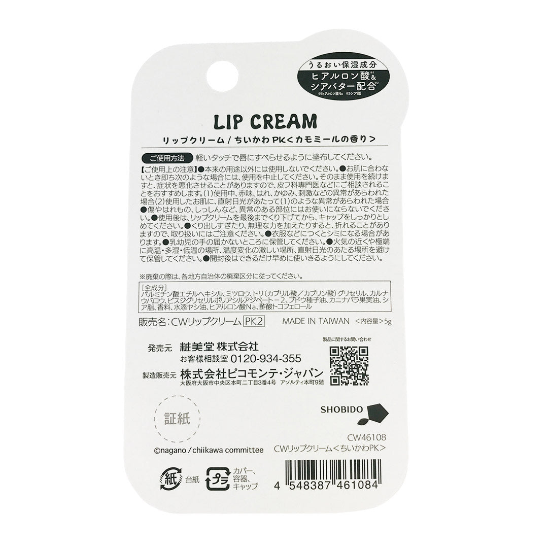 치이카와 립크림 PK
