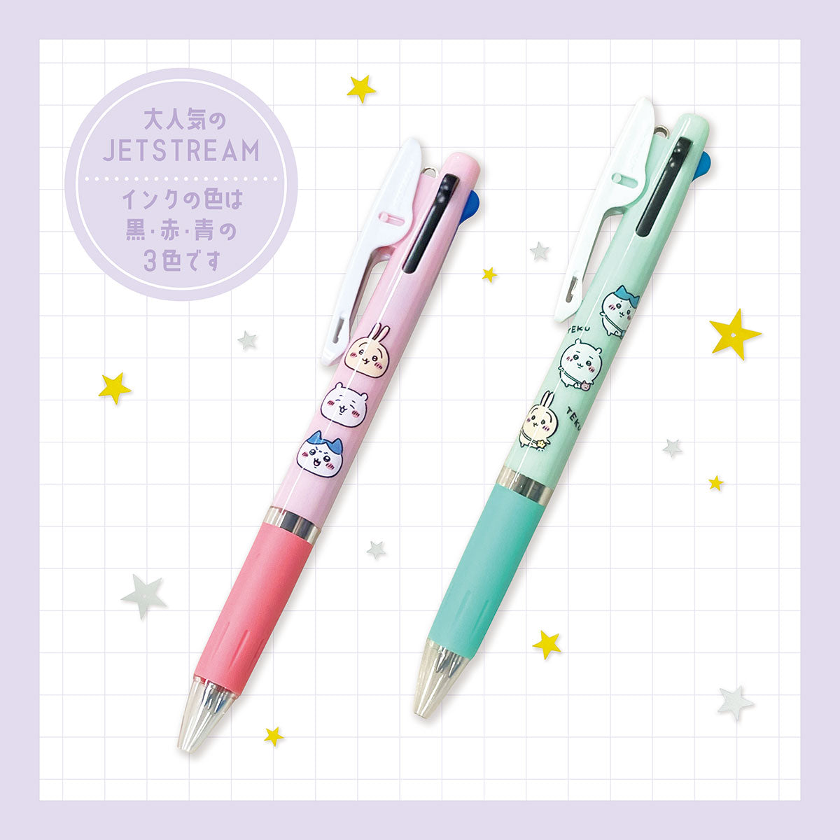 ちいかわ JETSTREAM 3C(トリオ)