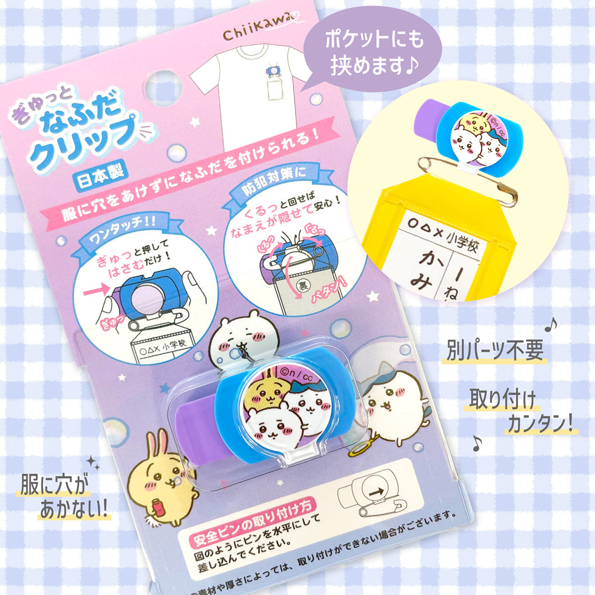 吉伊卡哇 新學期名字夾