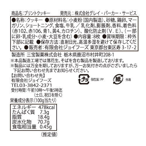 【五折优惠】吉伊卡哇 东京特产 方形盒装饼干套装