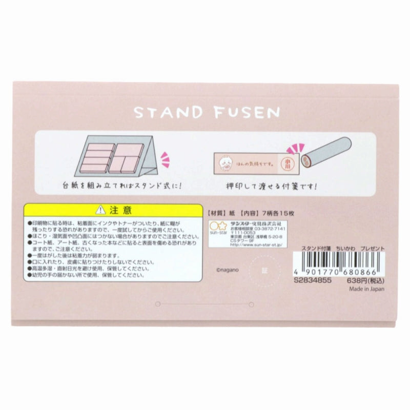 치이카와 스탠드 점착메모 (선물)