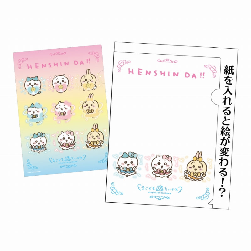 まじかるちいかわ A4クリアファイル(2)