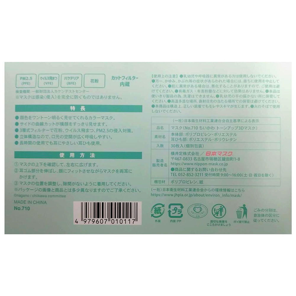 ちいかわ トーンアップ3Dマスク 30枚(ふつうサイズ)