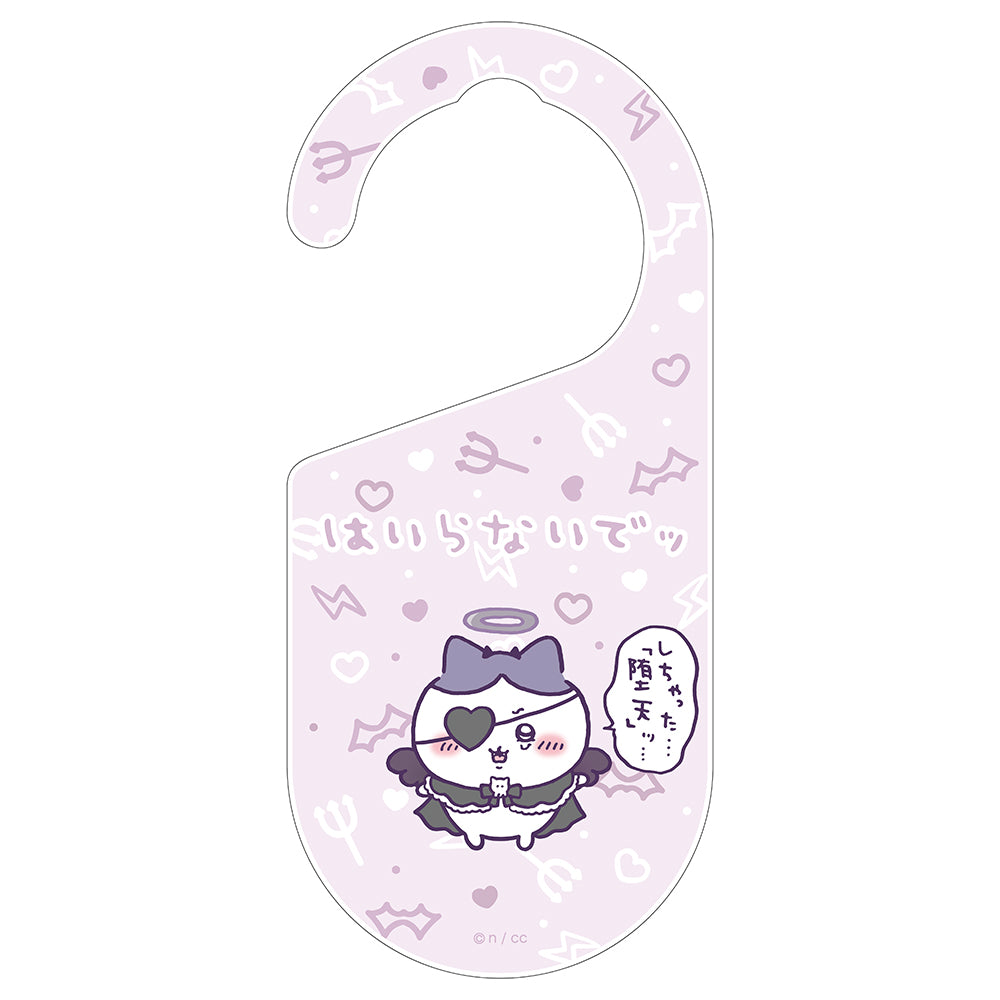 吉伊卡哇 天使?恶魔 门牌(随意出入&不要进来!)