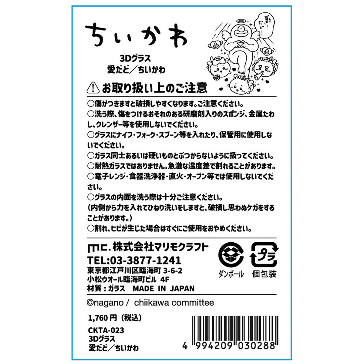 Chiikawa Angel & Demon 3D Glass (Ai da do...)