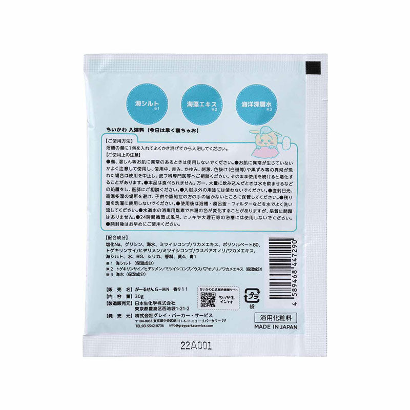 ちいかわ 入浴料(今日は早く寝ちゃお/サンダルウッドの香り)