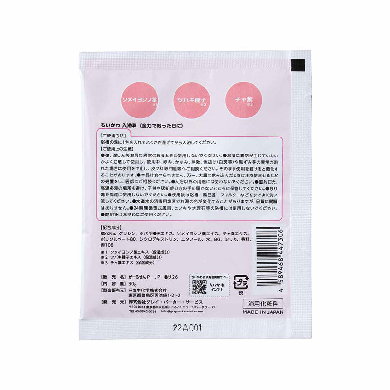 Chiikawa Bath Salt (On Days I Fought with All My Might / Sakura Scent)