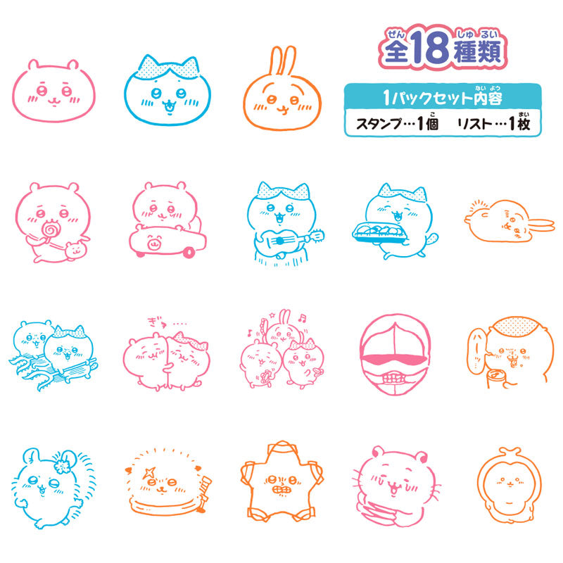 ちいかわ スタンプコレクション(全18種) 1BOX 18個入