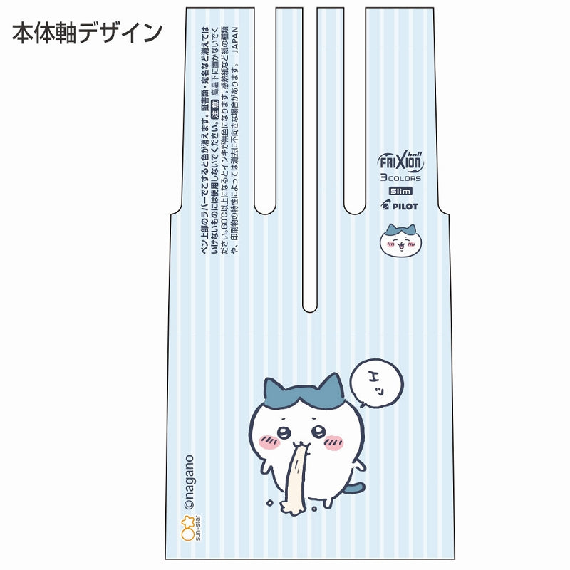 ちいかわ フリクションボール3スリム LB