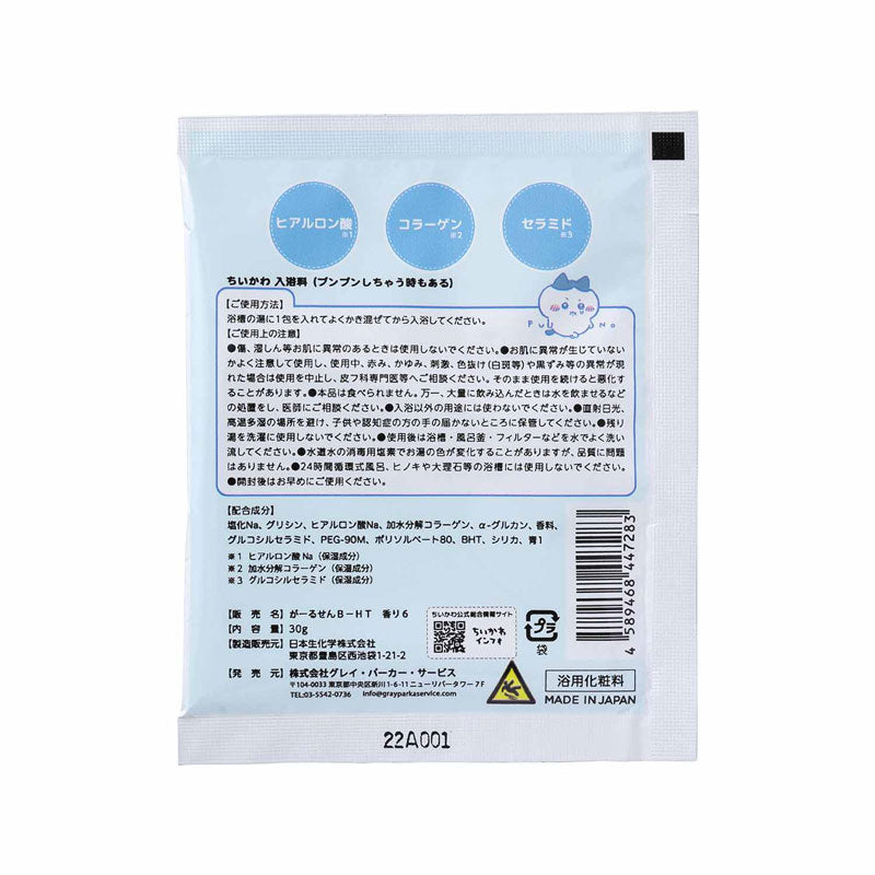 吉伊卡哇 入浴劑(有時候會生氣/白花香氣)