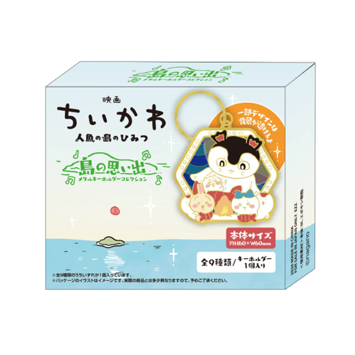 Chiikawa Movie "Chiikawa" Island Memories Metal Keyring Collection (All 9) 1BOX 9pcs