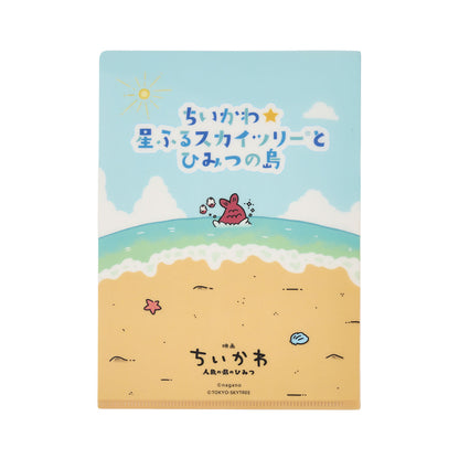 吉伊卡哇 吉伊卡哇☆繁星天空树(R)与秘密之岛 A4&A5文件夹套装